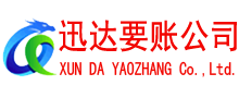 平原讨账公司